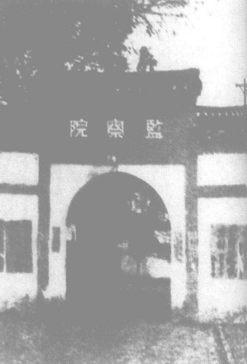 國(guó)民政府監(jiān)察院